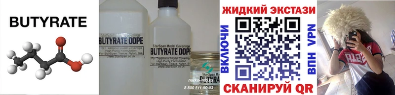 Бутират бутик  Рыбное 